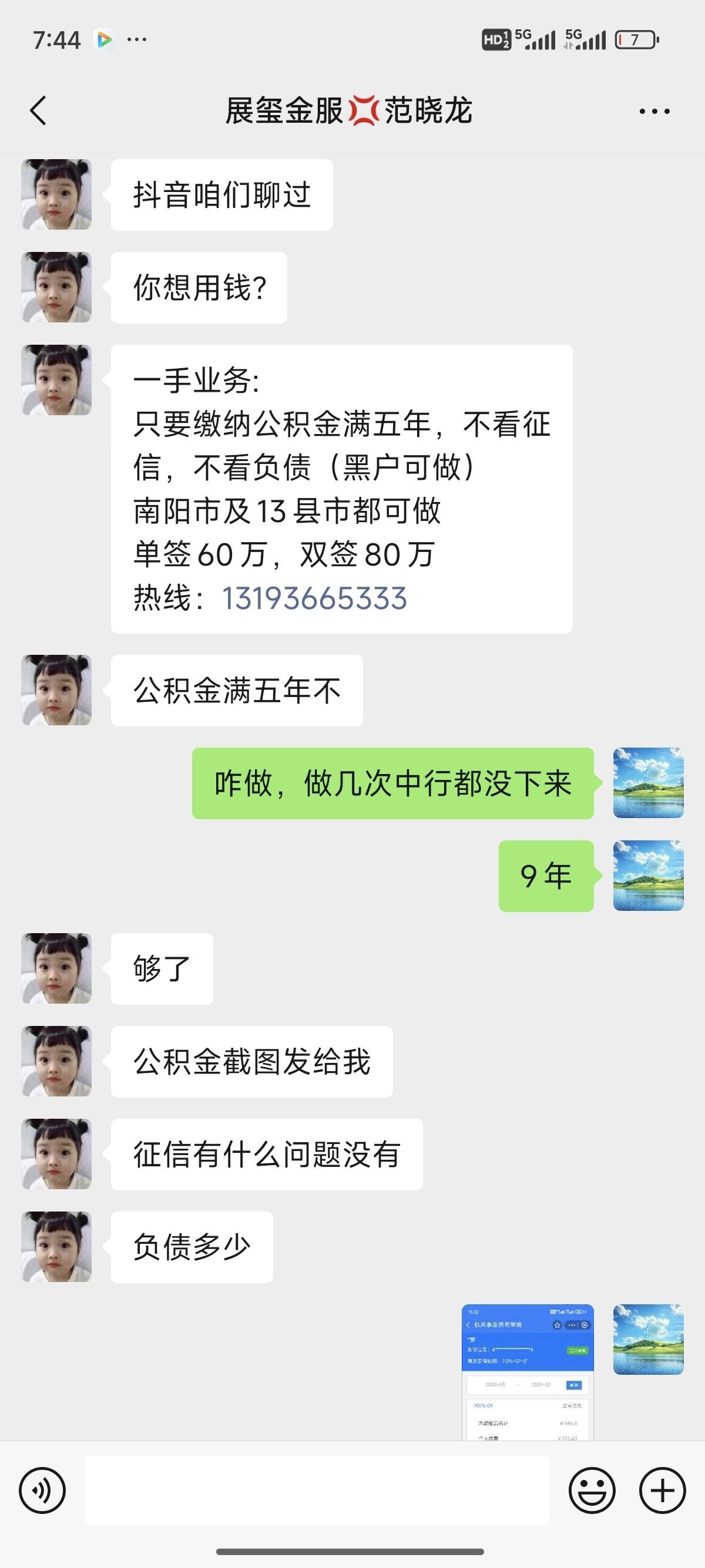 庄河包含医保提现中介联系方式小额的词条