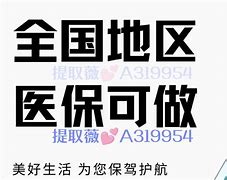 庄河最新急用钱套医保卡联系方式24小时方法分析(最方便真实的庄河急用钱套医保卡联系方式24小时能报销吗方法)