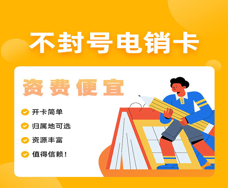 庄河最新电销卡批发代理平台方法分析(最方便真实的庄河电销卡代理赚钱吗方法)