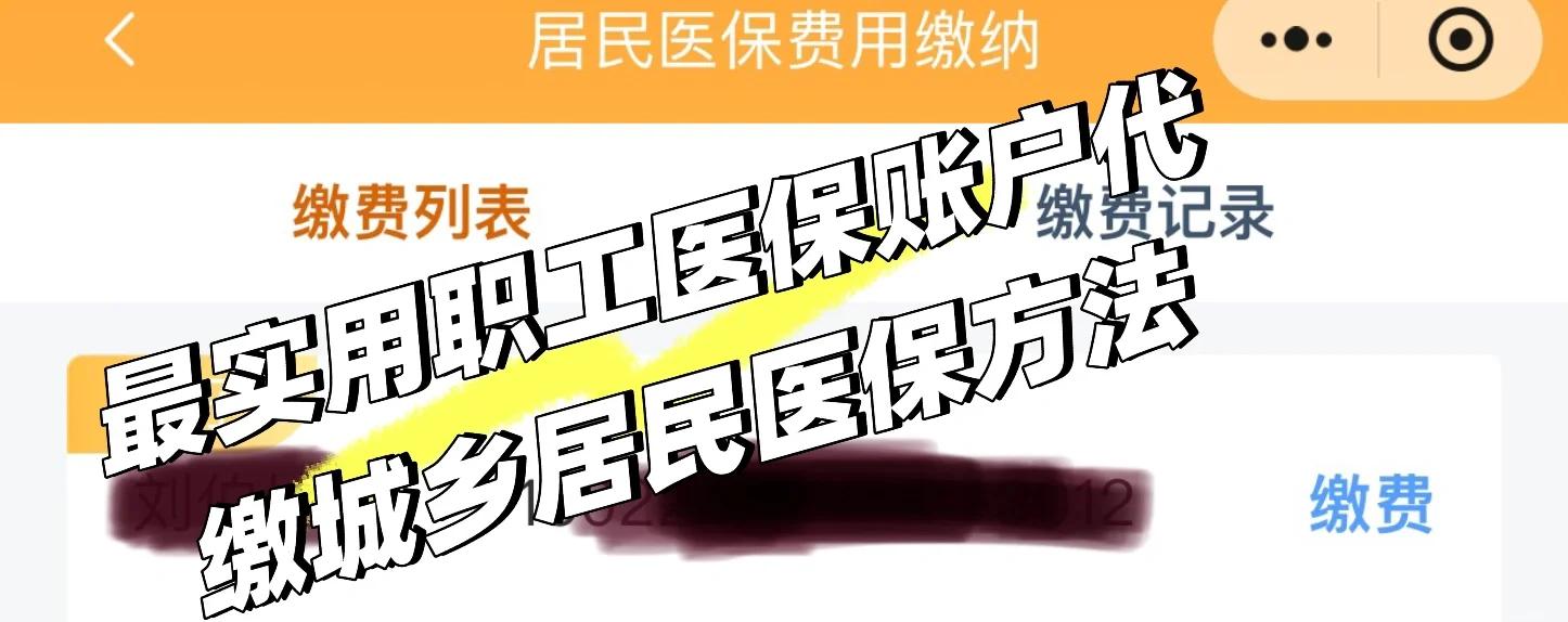 庄河最新医保卡惠民保险代扣什么意思方法分析(最方便真实的庄河惠民医保怎么交费方法)