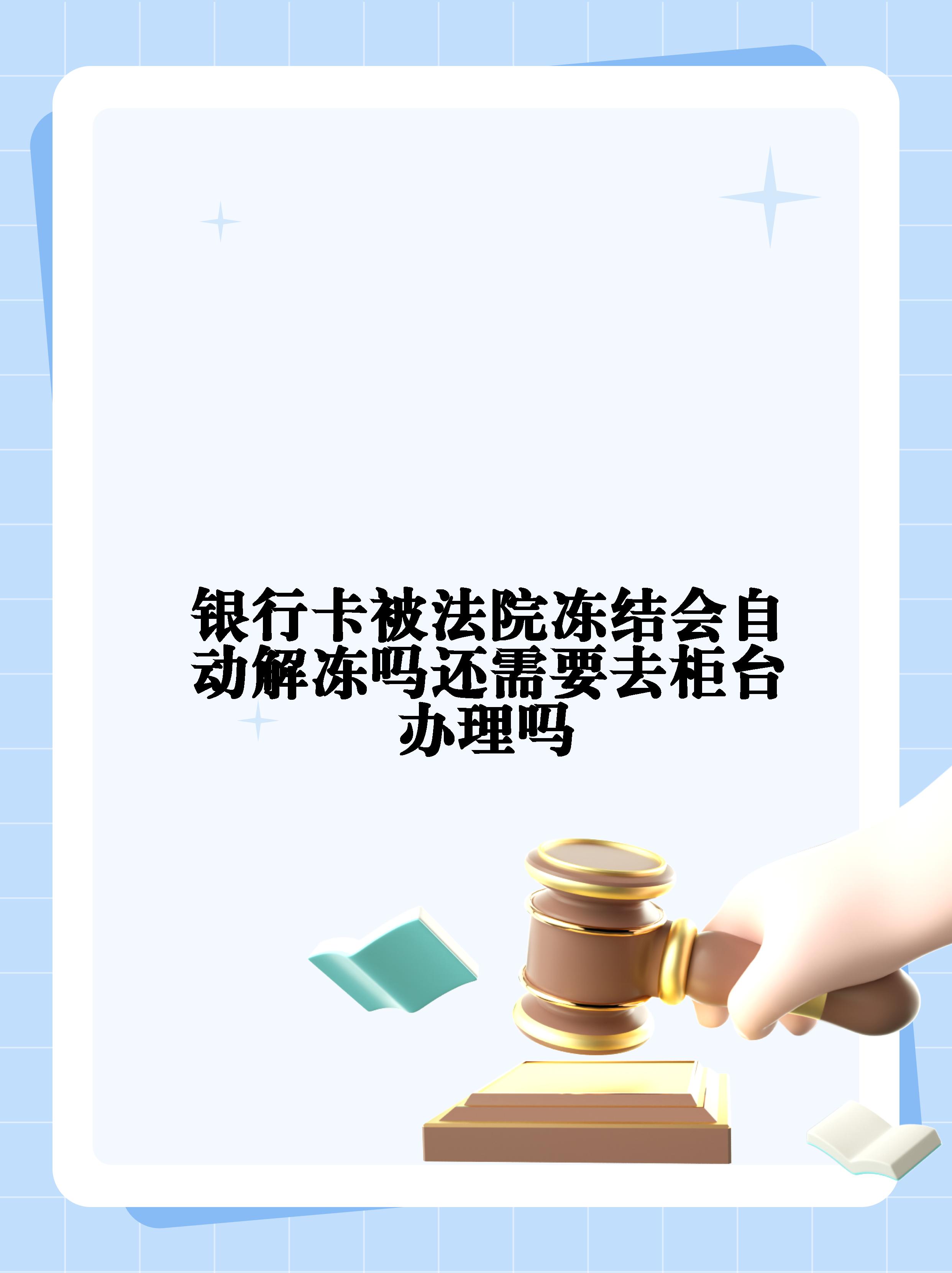 庄河最新法院能冻结医保个人账户吗方法分析(最方便真实的庄河法院可以冻结医保卡里的钱吗方法)