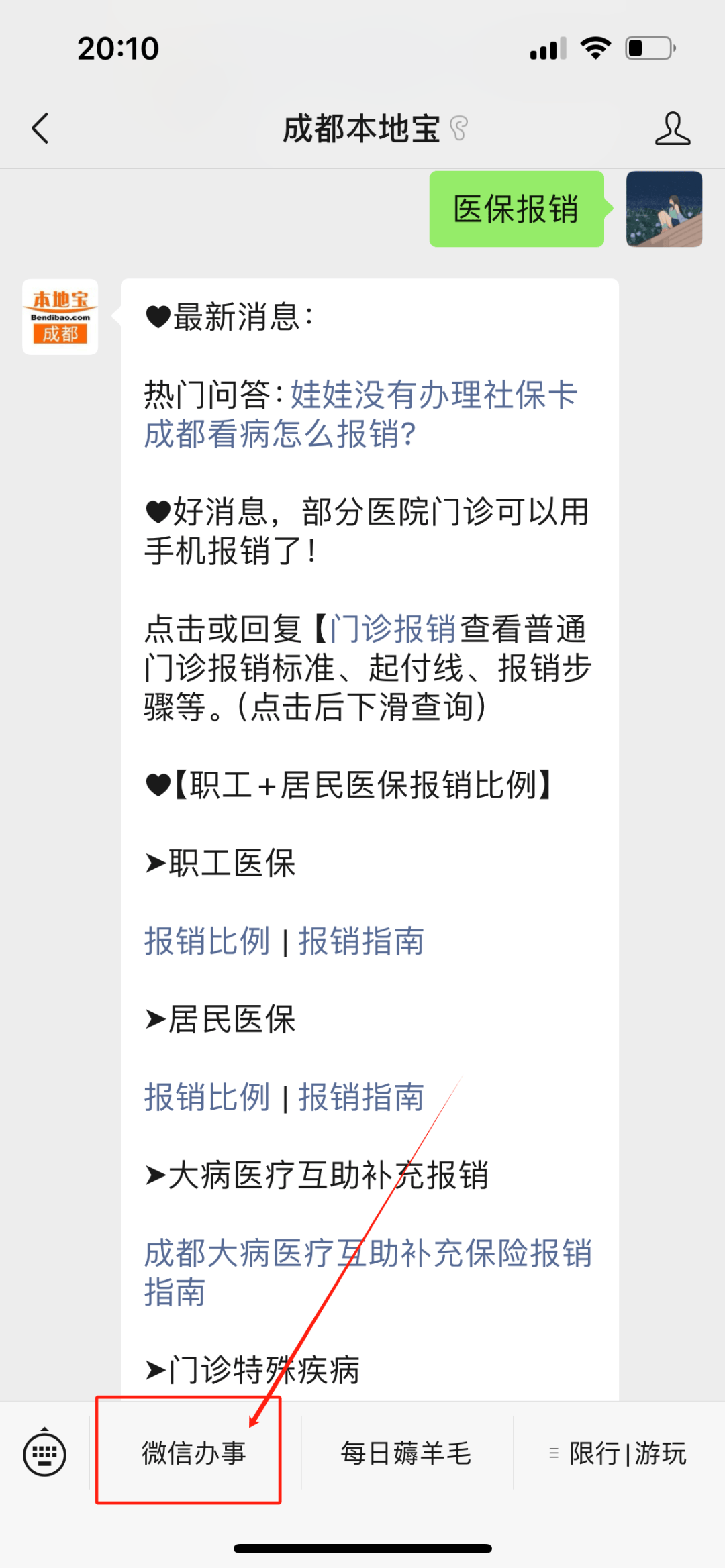 庄河最新找中介10分钟提取医保成都方法分析(最方便真实的庄河成都如何提取医保方法)