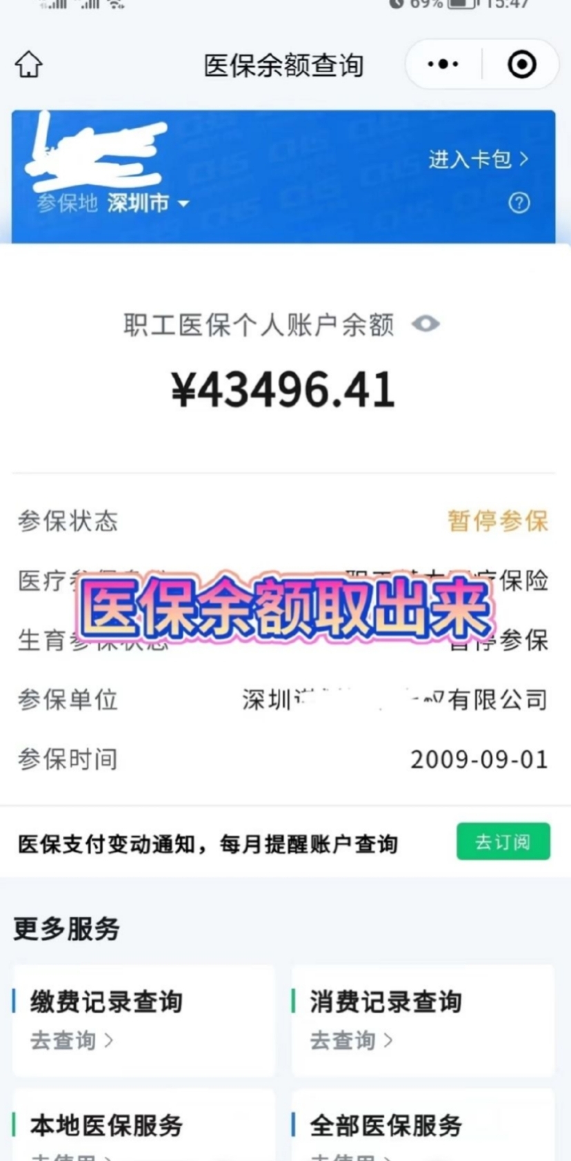 庄河最新回收医保卡余额app方法分析(最方便真实的庄河回收医保卡余额联系方式深圳方法)