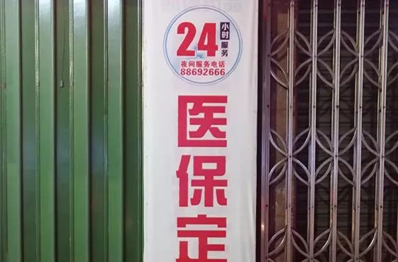 庄河最新24小时套医保不收费方法分析(最方便真实的庄河医保24小时内不报销吗方法)