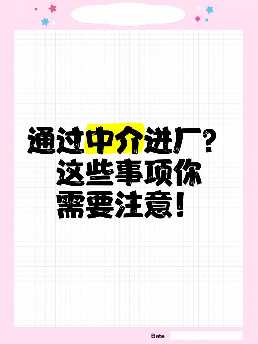 庄河最新找中介进厂要注意什么方法分析(最方便真实的庄河找中介进厂工作怎么样方法)