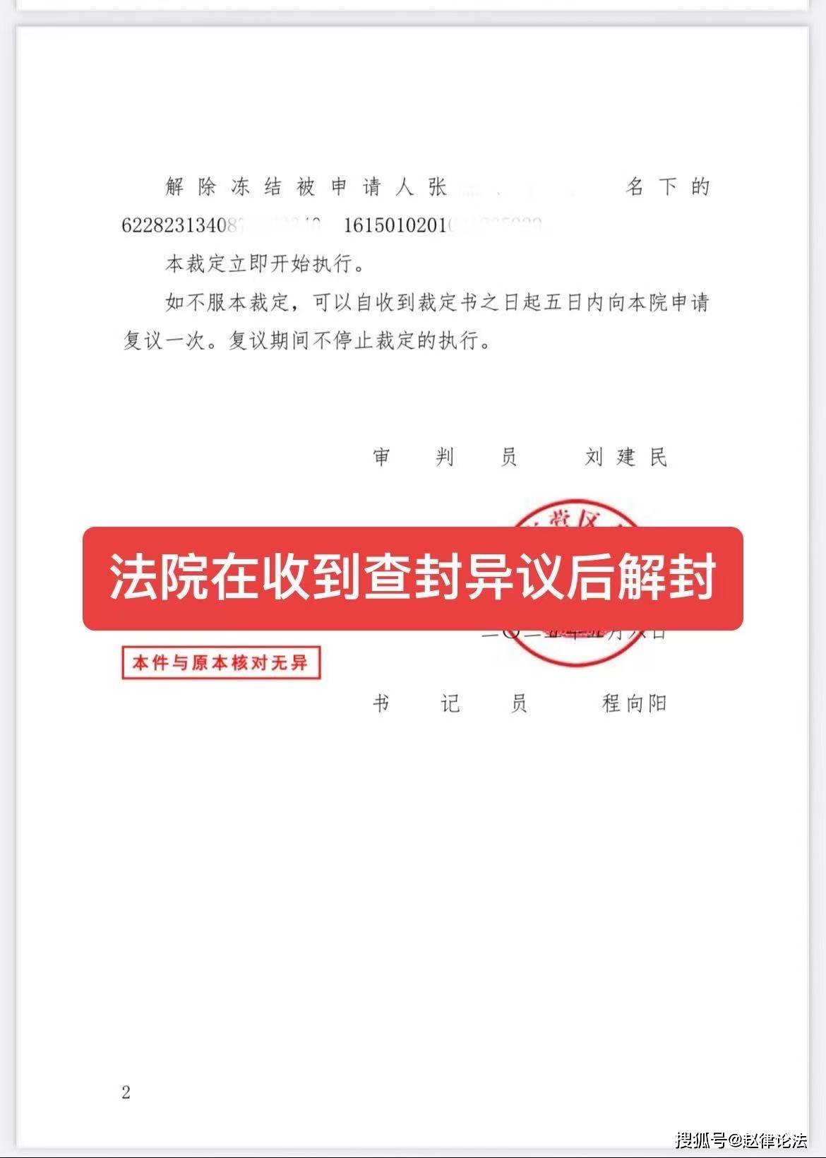 庄河最新医保卡会被法院冻结吗怎么办方法分析(最方便真实的庄河医保账户被法院冻结有通知么方法)