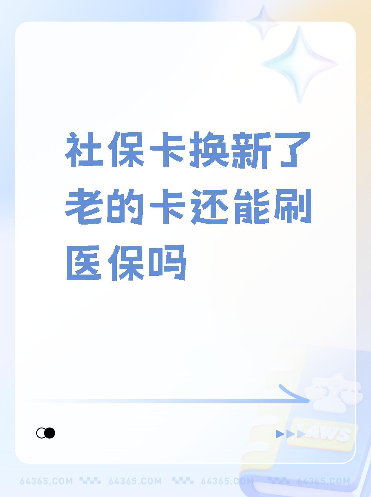庄河最新医保卡过期需要换新卡吗方法分析(最方便真实的庄河医保卡过期了怎么办理流程方法)