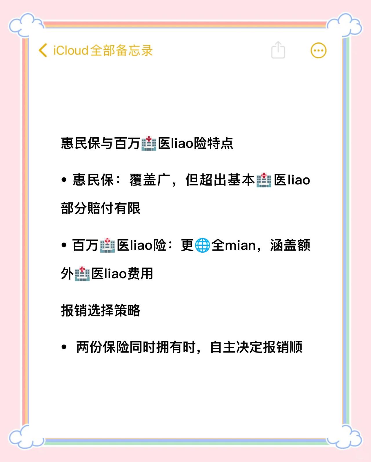 庄河最新如何取消惠民保方法分析(最方便真实的庄河如何取消惠民保自动微信扣款方法)