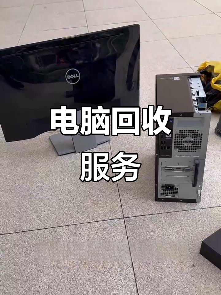庄河最新正规上门回收电脑方法分析(最方便真实的庄河回收电脑直接上门交易方法)