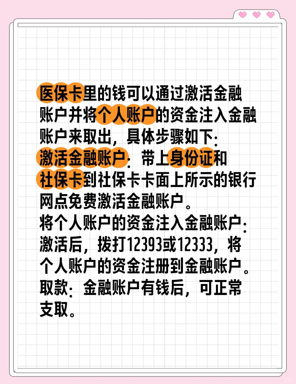 庄河最新医保余额网上提取方法分析(最方便真实的庄河医保余额网上提取多久到账方法)