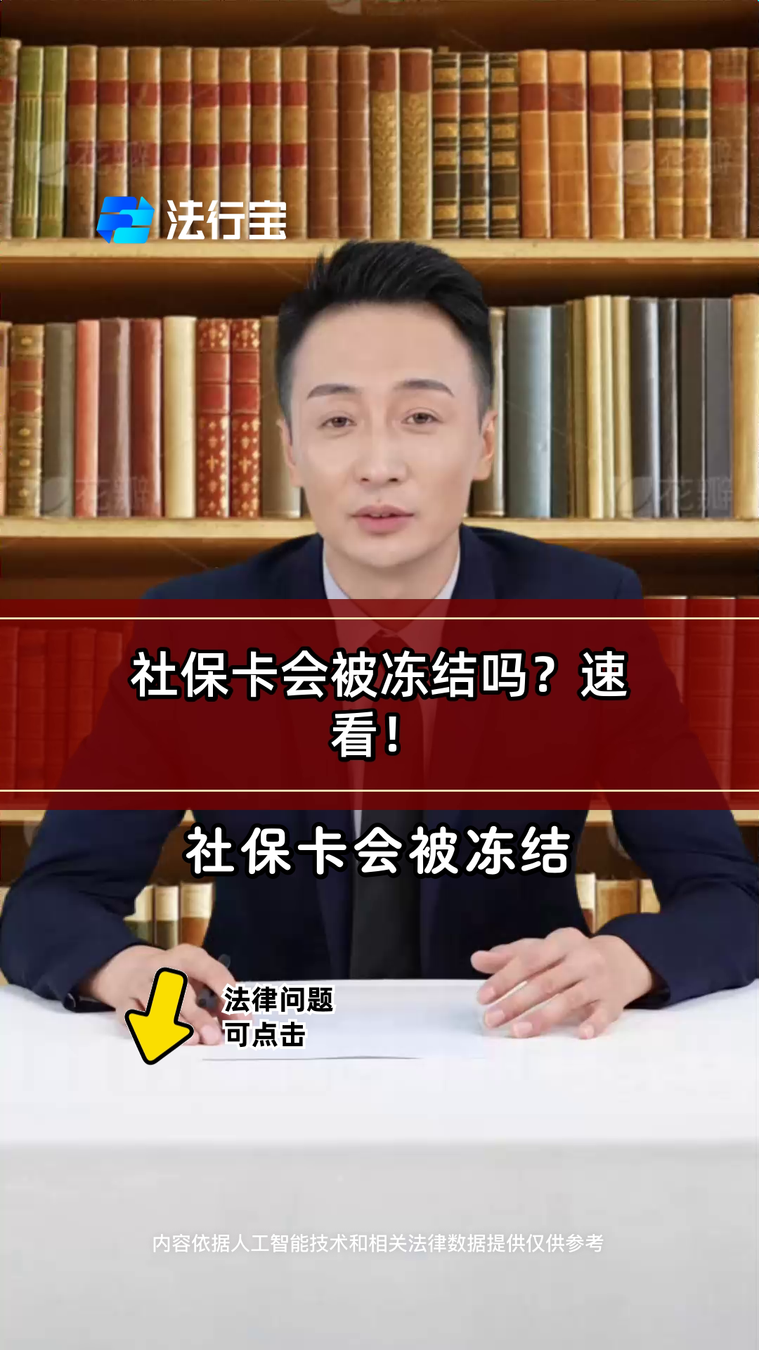 庄河最新老赖的社保卡会冻结吗方法分析(最方便真实的庄河法院把救命医保卡冻结了方法)