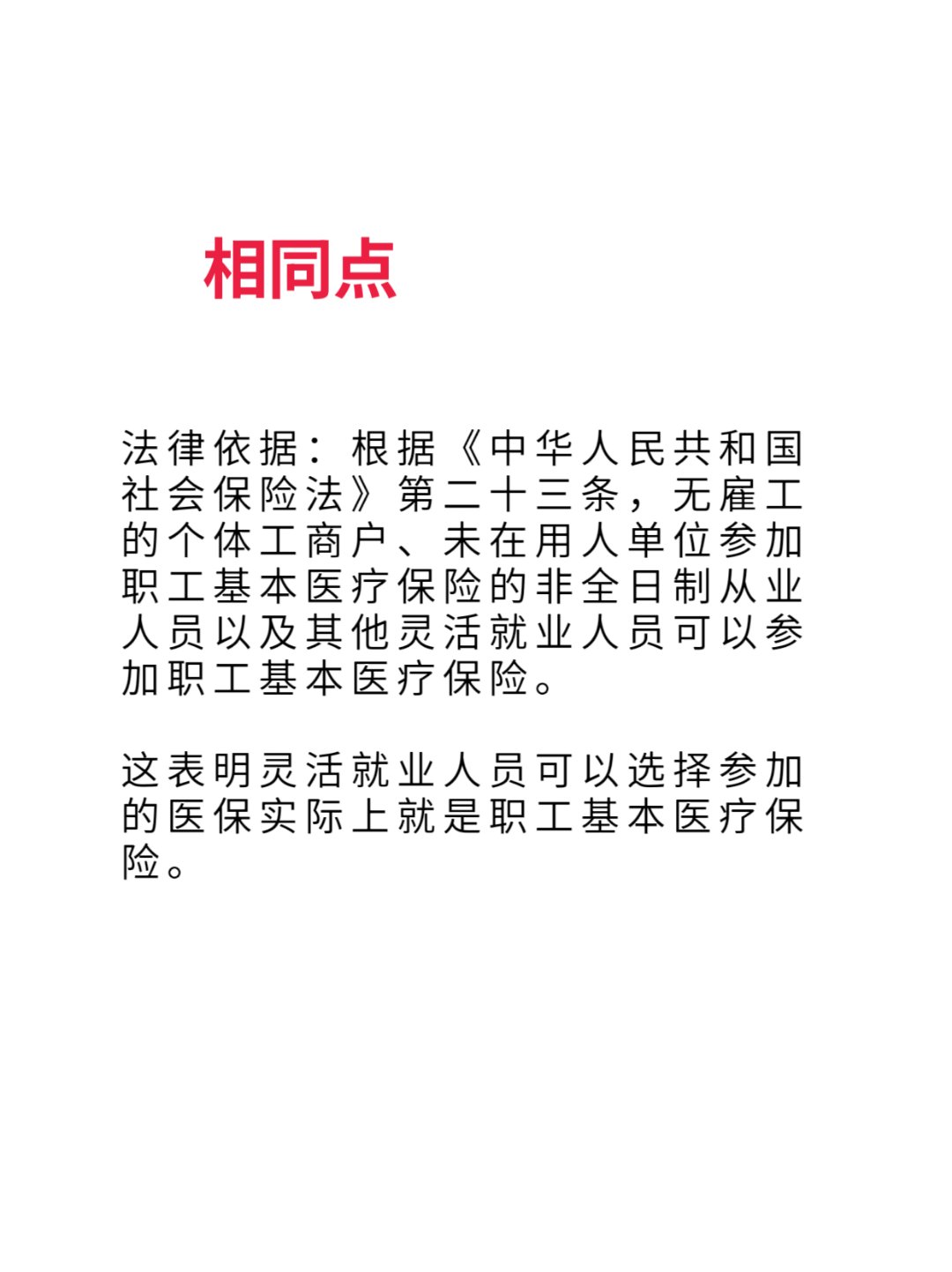 庄河最新灵活就业医保8%和5%区别方法分析(最方便真实的庄河灵活就业人员医保交费5%和9%有什么区别方法)