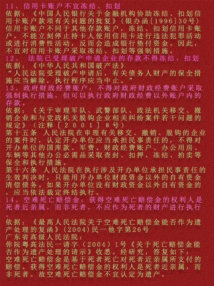庄河最新法院不冻结二类卡方法分析(最方便真实的庄河法院不冻结二类卡,工资卡方法)