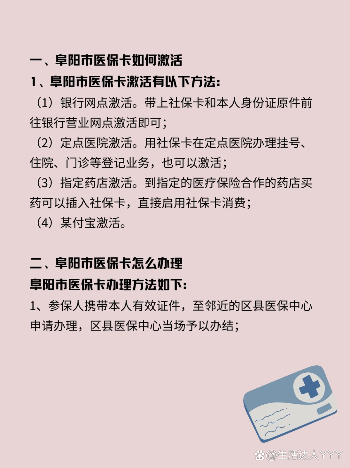 庄河最新医保账户怎么网上激活方法分析(最方便真实的庄河医保账户怎么网上激活医保卡方法)