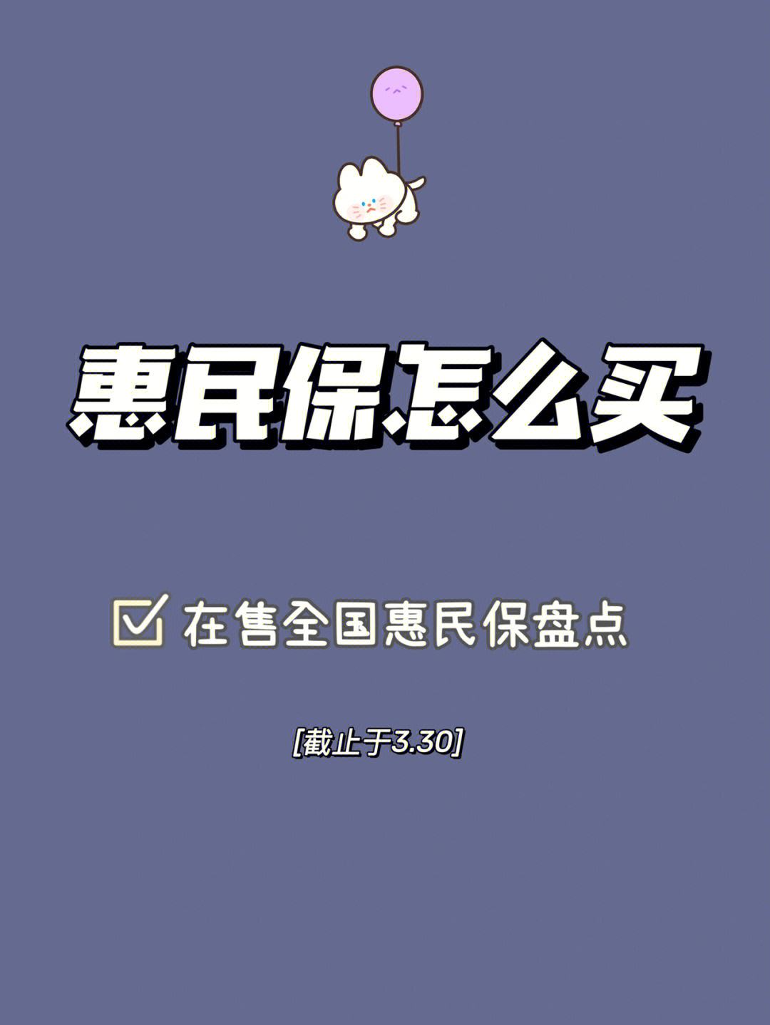 庄河最新惠民保险怎么买方法分析(最方便真实的庄河成都惠民保险怎么买方法)