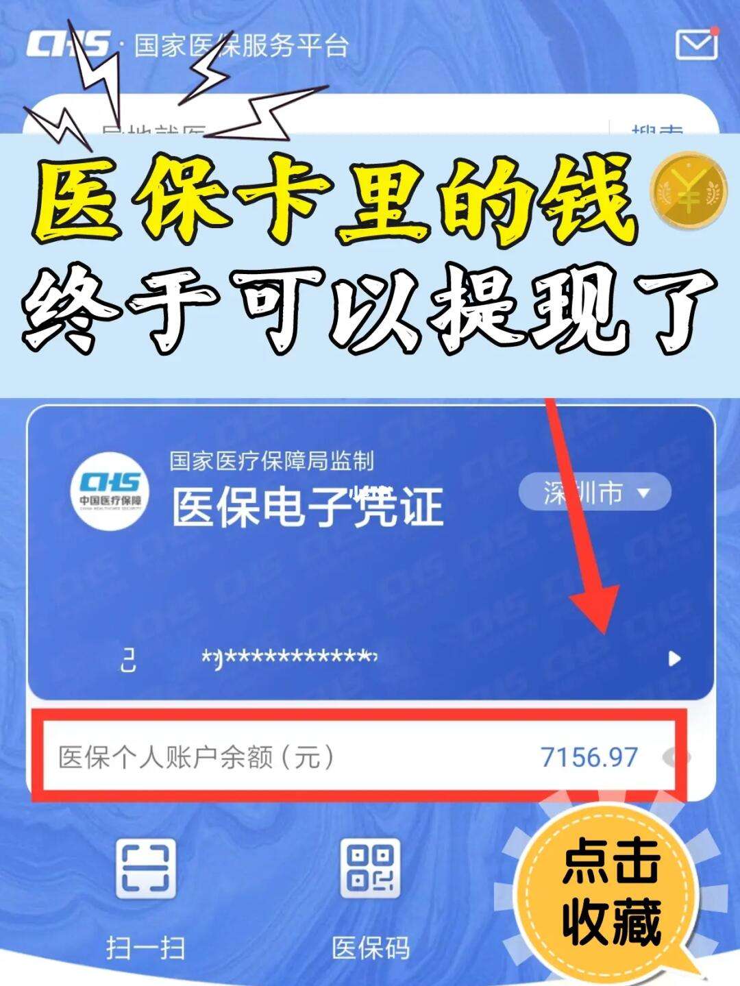 庄河最新医保取现回收联系方式方法分析(最方便真实的庄河医保提现24小时微信中介方法)