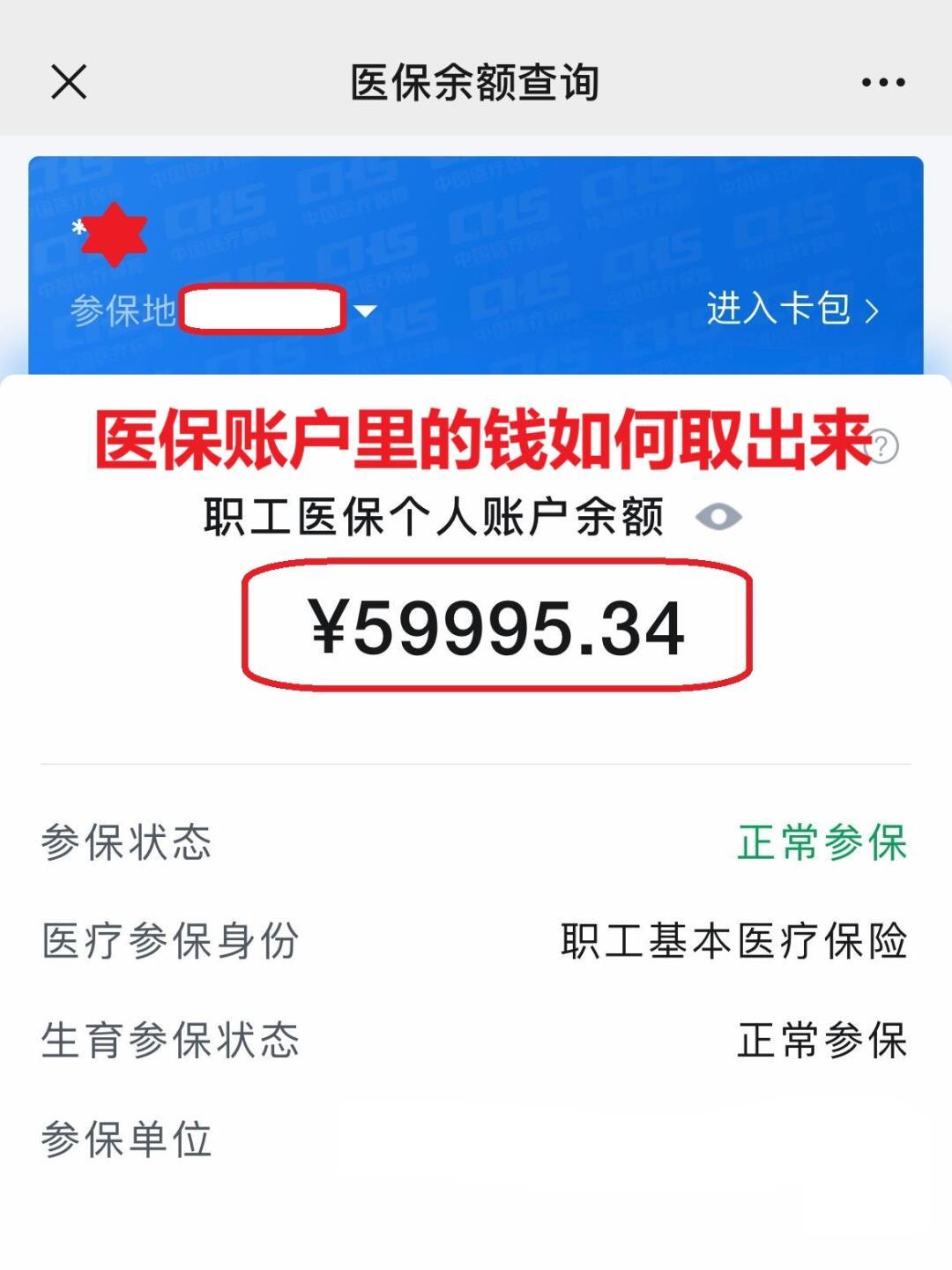 庄河最新医保个人账户提取方法方法分析(最方便真实的庄河医保个人账户提取方法有哪些方法)