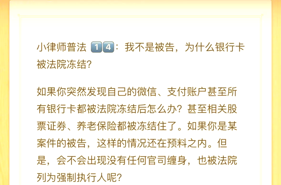 庄河最新法院冻结银行卡医保卡会被冻结吗方法分析(最方便真实的庄河法院冻结银行卡医保卡会被冻结吗怎么办方法)