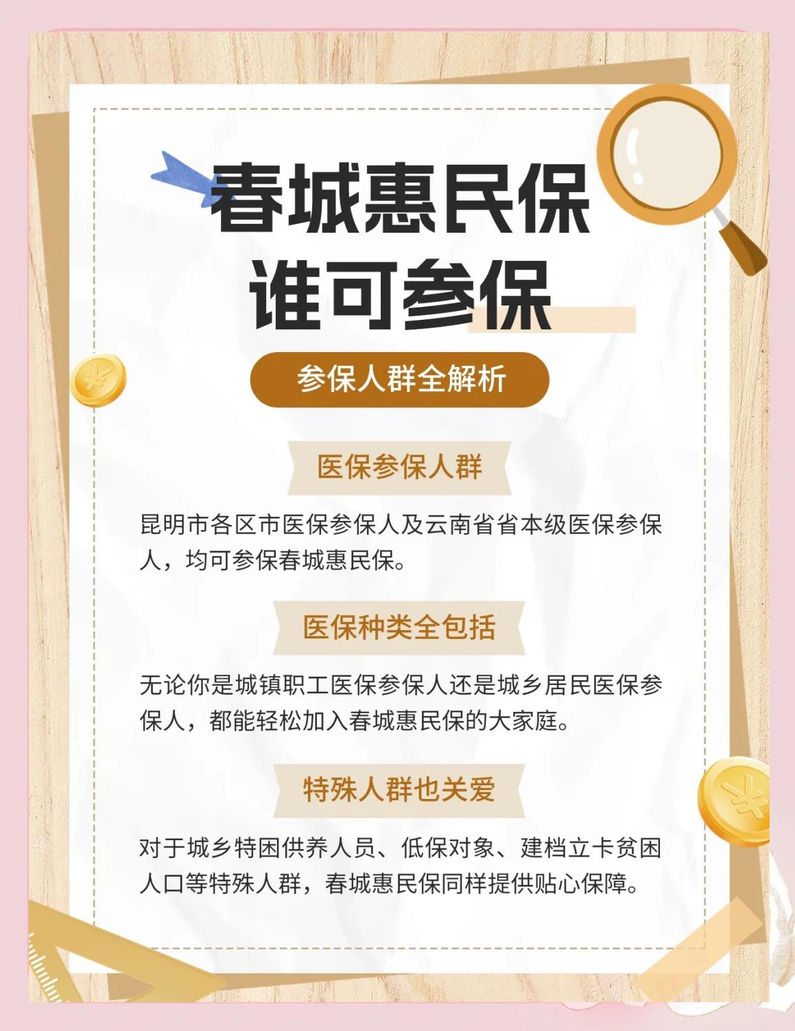 庄河最新惠民保为什么直接从医保里扣方法分析(最方便真实的庄河惠民保为什么直接从医保里扣钱方法)