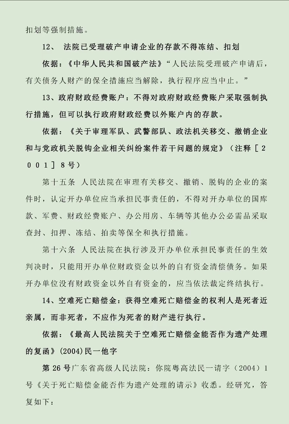 庄河最新法院不能冻结的14种账户方法分析(最方便真实的庄河法院不能冻结的14种账户法条方法)