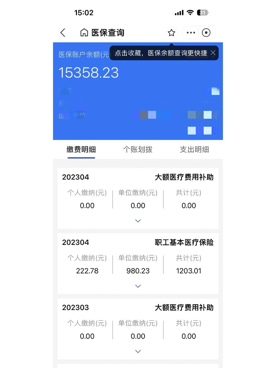 庄河最新医保卡微信提取现金步骤方法分析(最方便真实的庄河医保卡里的钱绑定微信提现方法)