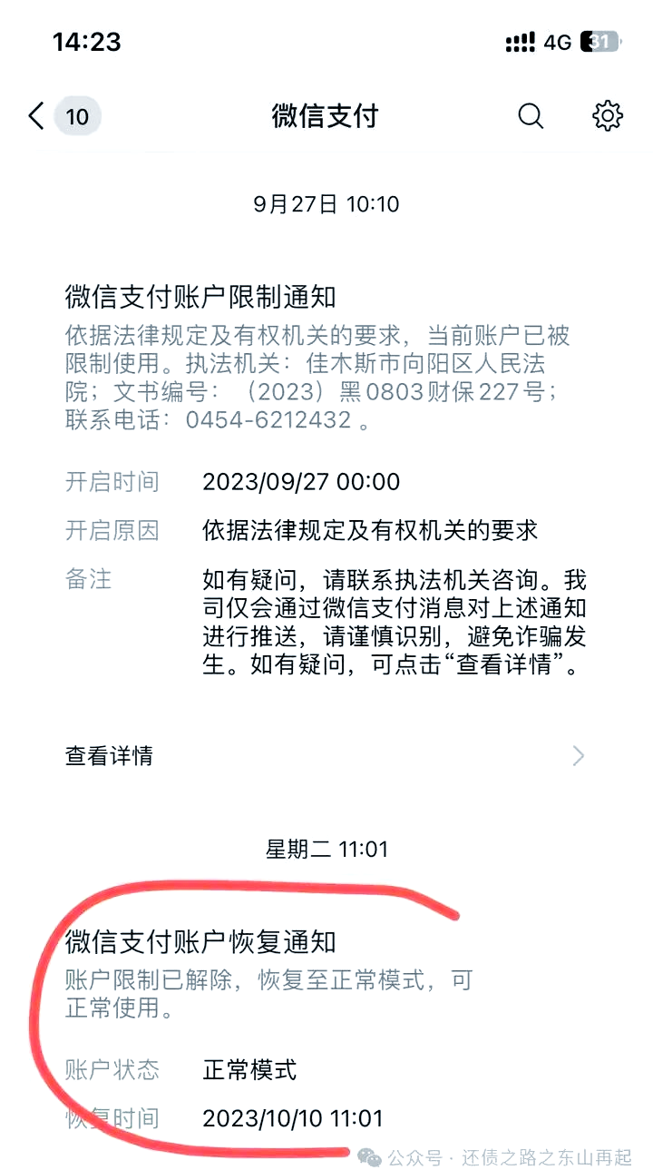 庄河最新国家不允许冻结微信零钱了吗方法分析(最方便真实的庄河国家不允许冻结微信零钱了吗,是否涉及刑事案件方法)