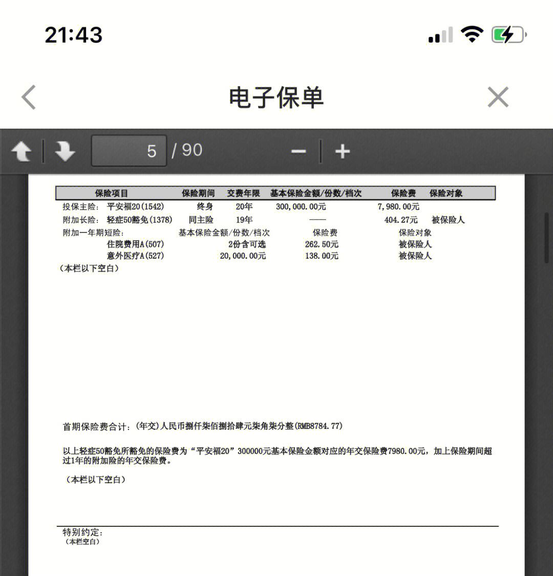 庄河最新平安保险查询个人保单方法分析(最方便真实的庄河平安保单查询入口方法)