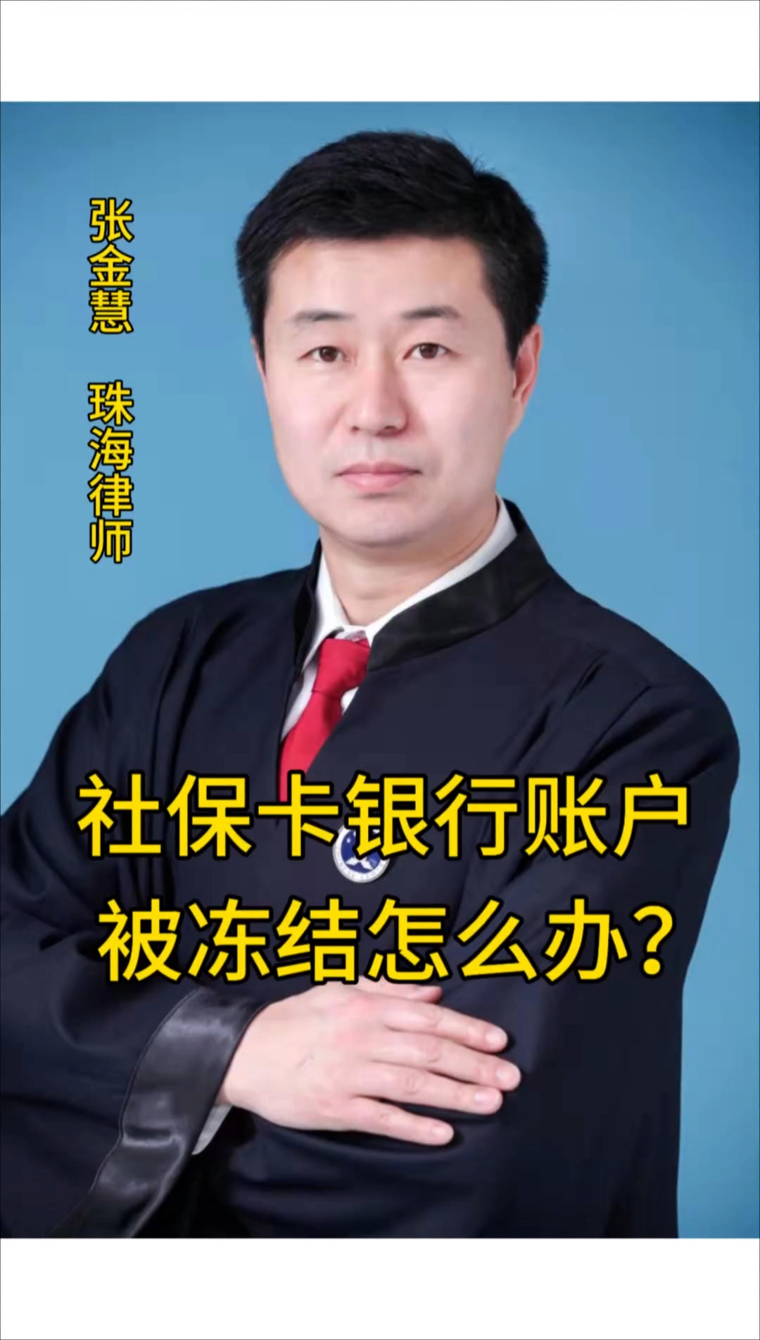 庄河最新法院冻结社保卡的规定方法分析(最方便真实的庄河法院冻结社保卡的规定是什么方法)