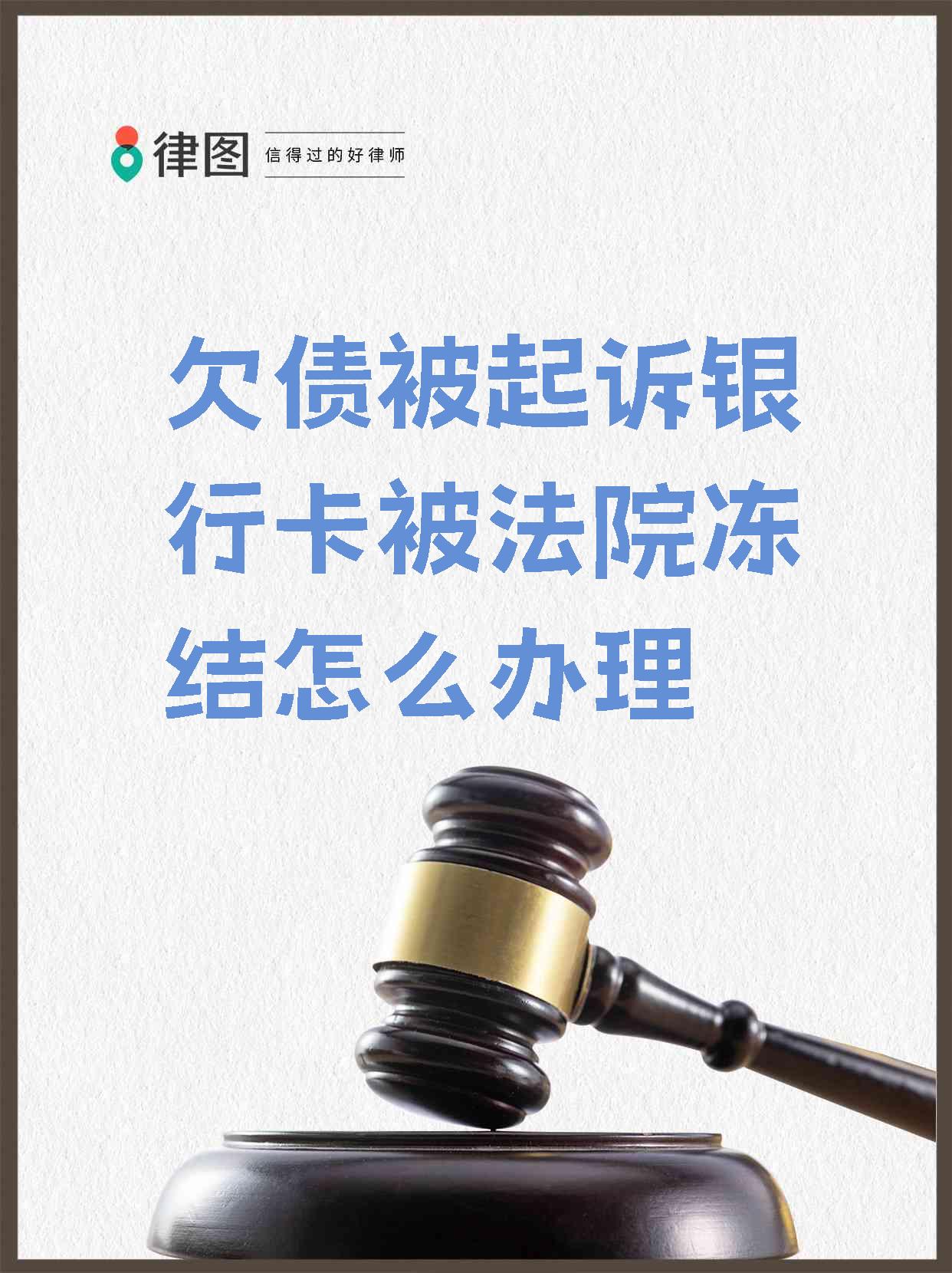 庄河最新法院执行会冻结医保卡吗方法分析(最方便真实的庄河法院执行会冻结医保卡吗怎么办方法)