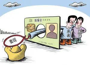 庄河最新医保套现最简单方法方法分析(最方便真实的庄河医保套现最简单方法有哪些方法)