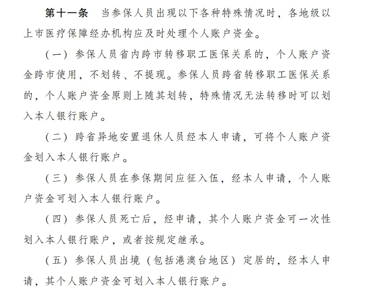 庄河最新医保卡个人账户提现方法分析(最方便真实的庄河医保卡个人账户提现多久到账方法)